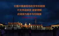 Тибетский антикварный тибет Lhasa Chong Sai Kang сайт получает покупку в прямом эфире в прямом эфире