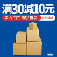 (Оптовые продажи), квадратная коробка, закаленный пакет, увеличенная толщина