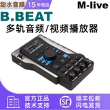 M-Live BBEAT Multi-Rail Audio Video Player B.Beat Stage Performance Band Live Mixer