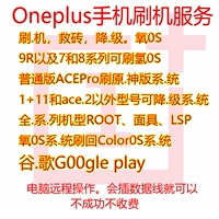 OnePlus 11 мигает кислородная OS ACE2/ACEPRO/10PRO Удаленный корень Android Мигает 9RT 8T 9R