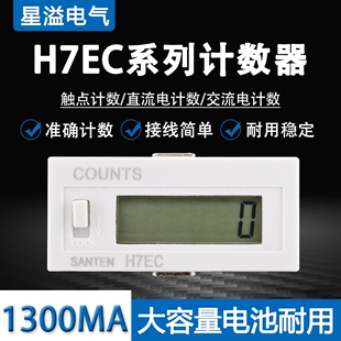 大型バッテリーデジタル表示電子カウンター H7EC-BLM BVLM FBV パンチング装置電圧オンオフカウンター