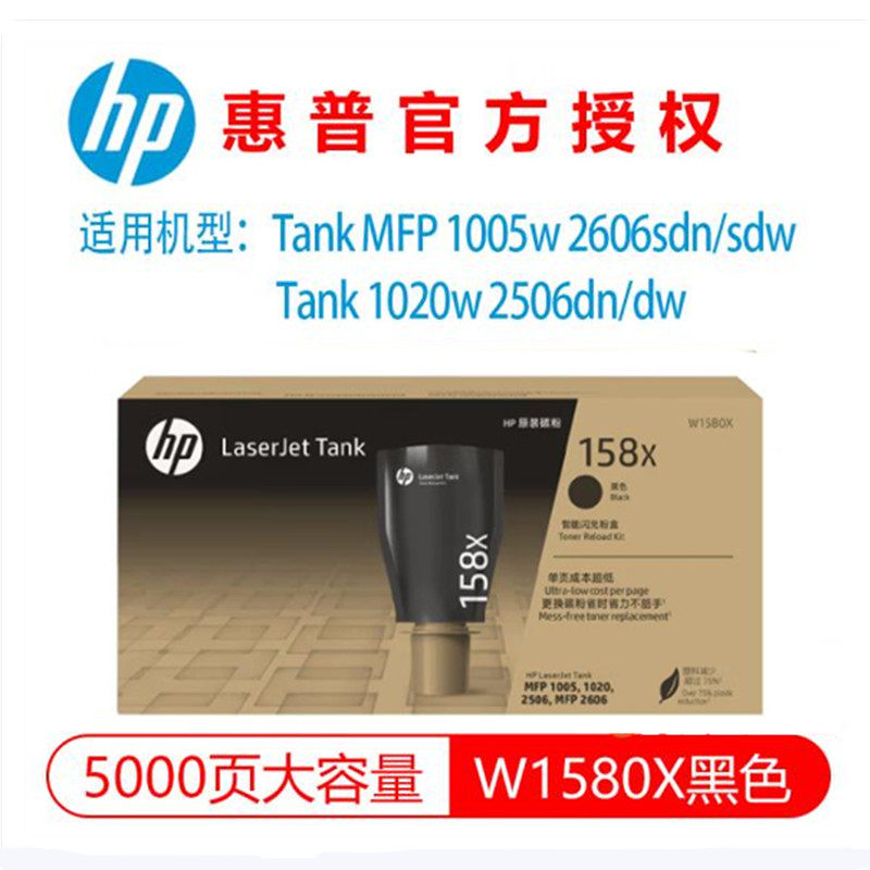 惠普原装158X碳粉盒W1580X适用Tank1005w 2606sdw 1020w 2506dw-淘宝网