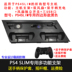 PS4 slim khung đặc biệt máy chủ quạt làm mát cơ sở PS4slim phụ kiện xử lý sạc bracket thiết bị kết nối bluetooth PS kết hợp