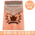 Đàn piano ngón tay cái Kalimba ngón tay 17 giai điệu người mới bắt đầu nhập nhạc cụ cầm tay kalimba ngón đàn piano - Nhạc cụ phương Tây