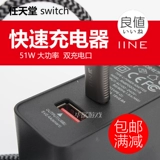 Подлинное хорошее значение -08 Nintendo Switch аксессуары NS 51 Вт Хост Хост Адаптер быстрого зарядного устройства
