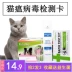 Wenhe pet mèo gián thử nghiệm dải mèo nhỏ kiểm tra thẻ mèo kiểm tra kháng nguyên FPV - Cat / Dog Medical Supplies 	đầu kim tiêm thú y	 Cat / Dog Medical Supplies