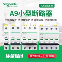 Schneider Air Switch IC65N1A-63A1P2P2P3P4P Небольшой автоматический выключатель A9 серия пустое открыто