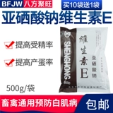 Розовый зверь с употреблением свинома витамина Е курица увеличивает доходность яйца, производящая натрия, смеси молодой птицы беременность белая мышца Ve