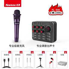 k歌/直播声卡套装 纽曼806声卡套装调音台声卡直播录音手机电脑主播k歌麦克风