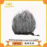 WaveArt WS1 H1 H2N H4N H5 H6 Q4 DR40 Ветропродажный шерстяной крышку Ветрого воздушного свитера