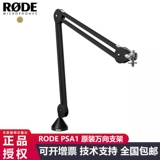 Rode Rode PSA1 -студийная студия профессиональная среда для расширения микрофонная крошка PSM1 Shock Absorption Rack Увеличивает консольный кронштейн