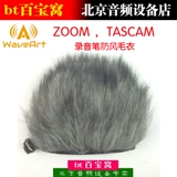 WaveArt WS1 H1 H2N H4N H5 H6 Q4 DR40 Ветропродажный шерстяной крышку Ветрого воздушного свитера