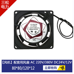 ファン AC220V/380VDC24V12V サイズ 80*80/120*120 メッシュサイリスタラジエーター付き