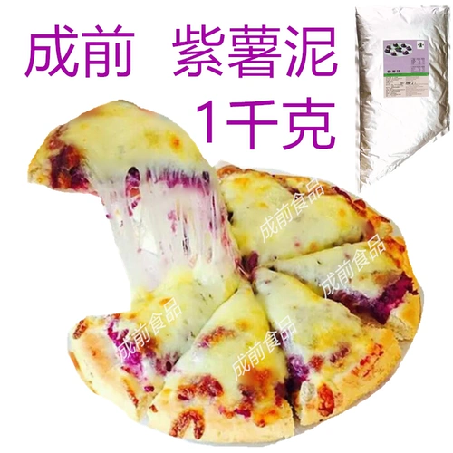 Новая дата марта, первая фиолетовая картофельная пюре 1 кг, коммерческий номер для коммерческого магазина для коммерческого