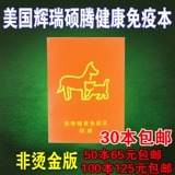 Свидетельство по профилактике эпидемии Pfizer Vaccine Miao San Duo Wei Pet Dog и Cat General Immunization 30 Бесплатная доставка