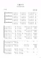 Четыре нотационных звука звука