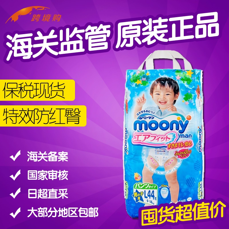 Spot Nhật Bản nhập khẩu quần pull Unicorn MoonyL44 tã nam bé nước tiểu không ướt L lớn - Tã / quần Lala / tã giấy