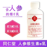 Bắc Kinh Tongrentang nhân sâm vitamin e lotion ve kem Wei e chính hãng nam và nữ sản phẩm chăm sóc da trong nước dầu mặt - Kem dưỡng da kem dưỡng clinique