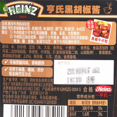 Heinz Black Pepper Sauce 360G Черный перец соус черный перец соус черный перец сок на гриле стейк из говядины западный пищевый соус