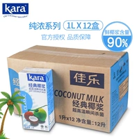 Индонезия импортировала кара Цзяле Классическое Кокосовое молоко 1 л*12 коробок Полная коробка кокосового молока Матери Кокосовое сок саго ингредиенты