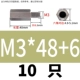 M3*48+6 (10) Spot