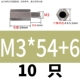M3*54+6 (10) Spot