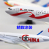 Mô hình máy bay mô phỏng hợp kim tĩnh Boeing 787 Boeing 747 Air China Eastern Airlines China Southern Airlines C919 Airbus A380 mô hình kiến trúc Chế độ tĩnh