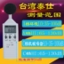 đo tốc độ gió Đài Loan Taishi TES1350A Máy Đo Tiếng Ồn Decibel Máy Đo Tiếng Ồn Máy Đo Cường Độ Âm Thanh Chuyên Nghiệp Độ Chính Xác Cao Máy Đo Tiếng Ồn máy đo lưu lượng gió kimo Máy đo gió