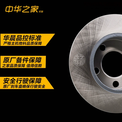 China FRV Cross FSV H330 H320 Передний/задний тормозный диск оригинальный тормозный диск -тормоз подлинный