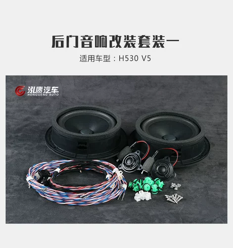 Zhonghua House v5 H530 H330 FRV FSV звук модификация звука задняя дверь установлена ​​оригинальная фабрика