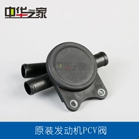 Китайский дом: Junjie Zunchi Cool Bao V5 H530 BL BM15T PCV клапан выхлопного газа оригинал