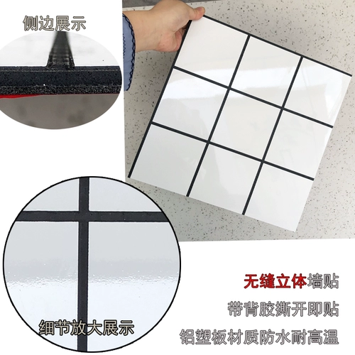 Белая алюминиевая панельная панельная мозаика наклейка на стенах -наклейка сама -адгезивная ванная водонепроницаем