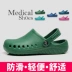 Hoạt động y tá dép đi trong phòng chống trượt giày công việc dành cho nam giới và phụ nữ thí nghiệm bảo vệ nhà dưỡng lão Crocs giày phẫu thuật Baotou