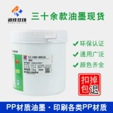 Garberries Printed Ink CC-58D-серия PP Чернила PE чернила PP Foam Ink Bopp Бесплатная обработка