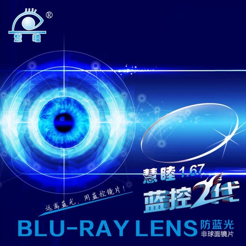 1.56 Huimu Golden Shield Class Anti -Blu -Ray UV Anti -Fatigue не -бол 1,61 1,67 1,74 Оптические линзы миопии