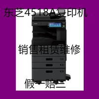 Máy sao chép kỹ thuật số Toshiba 4518A mới Máy thay thế 4508A Cho thuê sửa chữa cho thuê - Máy photocopy đa chức năng máy photocopy văn phòng nhỏ