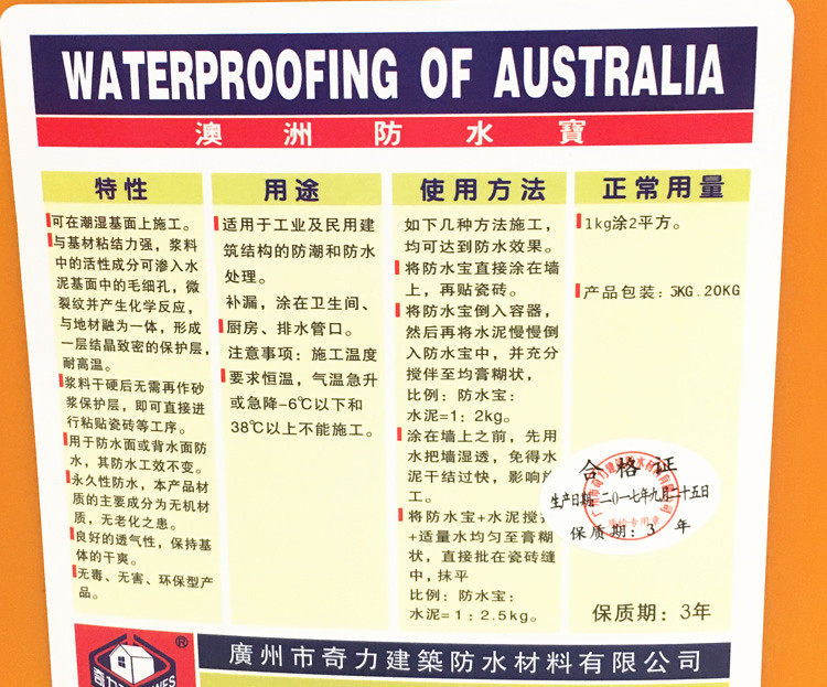 广东筑墙宝