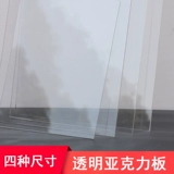 Прозрачная акриловая органическая стеклянная стена модель модельной платы здание песчаное столик DIY Материалы ручной работы ручной работы