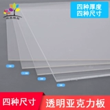 Прозрачная акриловая органическая стеклянная стена модель модельной платы здание песчаное столик DIY Материалы ручной работы ручной работы