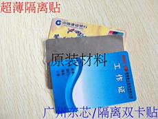 IC карта rfid隔离公交/门禁/电梯卡等两张射频ic/id卡间相互干扰磁贴