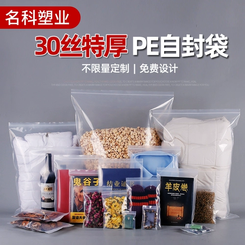 Самостоятельная сумка прозрачная и утолщенная сумка для уплотнения маленькая пищевая пластиковая упаковочная упаковка 30 шелкового пластикового уплотнения большого