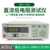 Jinke DC điện trở thấp bút thử JK2511 microohmmeter ôm kế độ chính xác cao chống đo JK627 máy dò kim loại từ xa Thiết bị kiểm tra an toàn