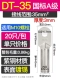 DT-35