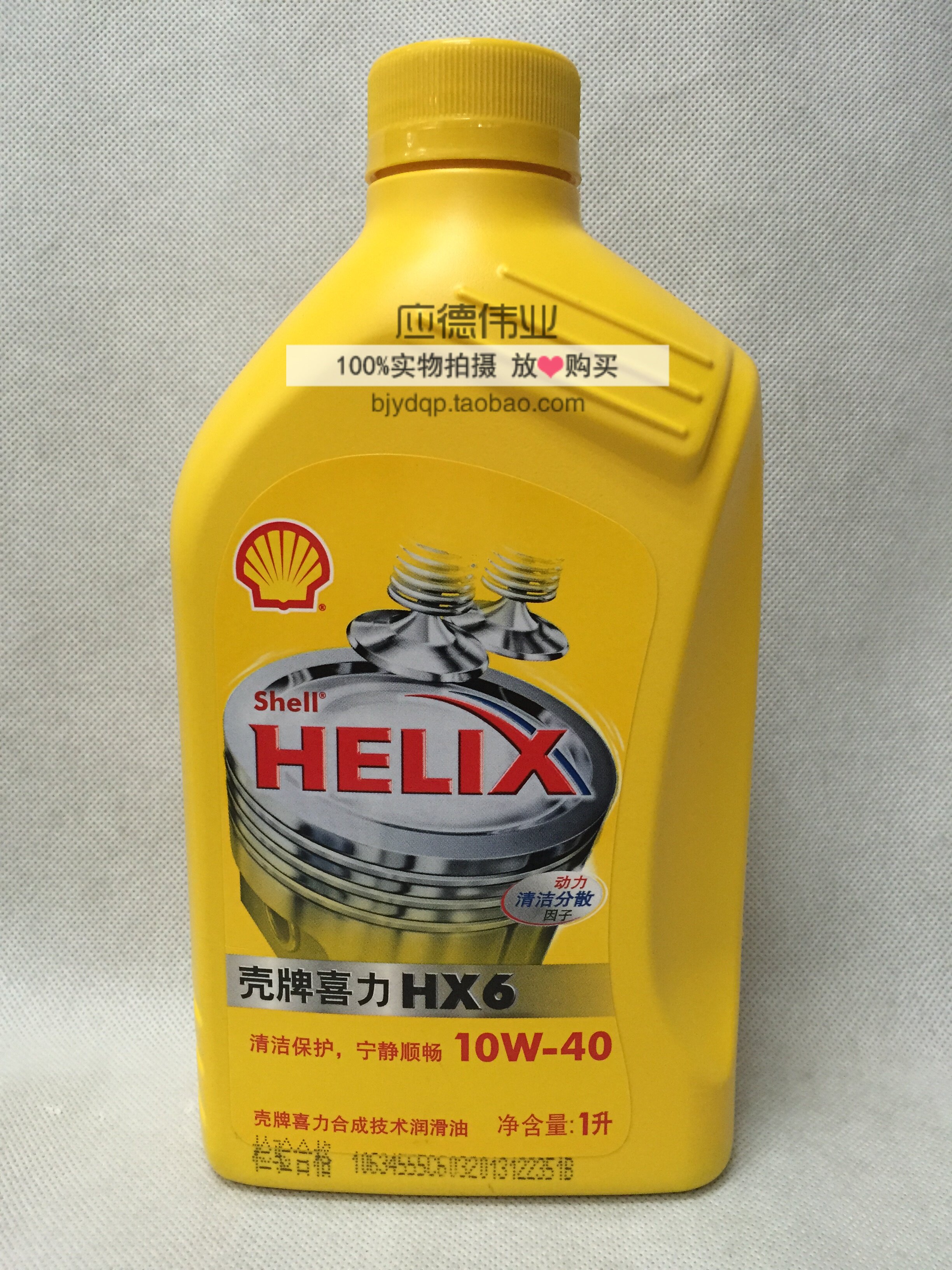 shell壳牌机油黄壳hx6黄喜力10w-40 1l黄壳正品特价促销 应德伟业