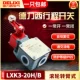 LXK3-20H/B