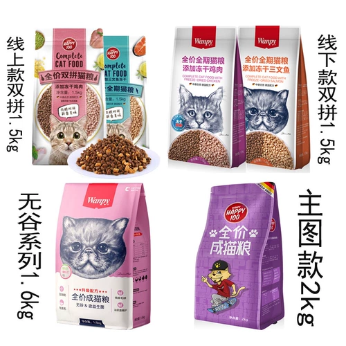 Wanpy Naughty Cat Kitcat Food, жирные щеки полные цены Полный период