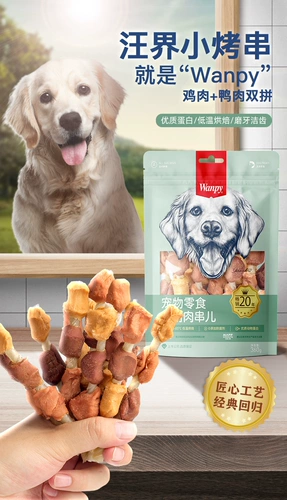 Wanpy Naughty Dog закуски курица Berbite Duck Bar 400G Тедди Золотой Мао.