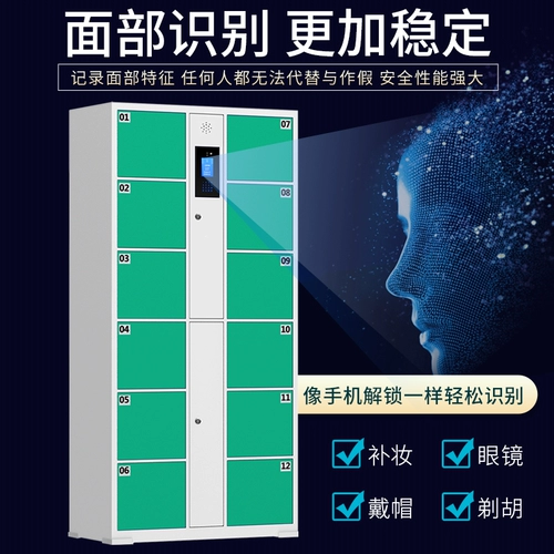Электронный шкаф для хранения супермаркета WeChat Code -Scan Locker Блок интеллектуального лица