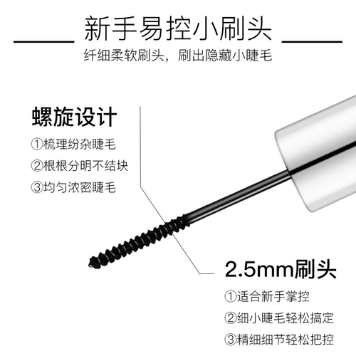 QIC чрезвычайно тонкая тушь подходит для обнаженной макияжа стройная и тонкая кисточка для управления консервацией воды Чжан Кукол