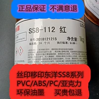 Jiangmen Dongyang SS8911 Черная белая шелковая печать Продвижение пластиковая акриловая скорость шелковая сетка чернила